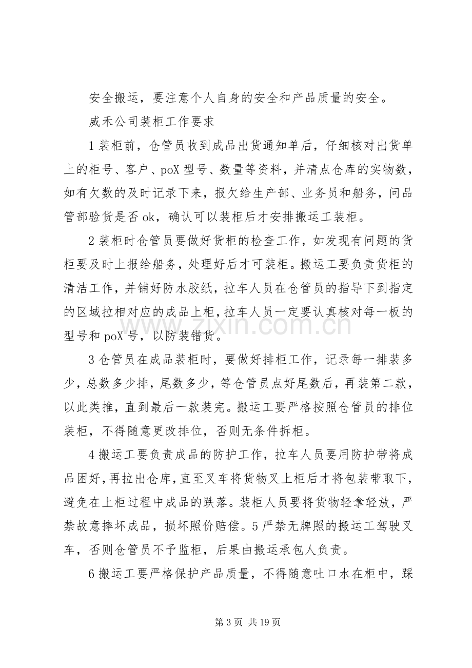 搬运管理规章制度及装柜工作要求.docx_第3页