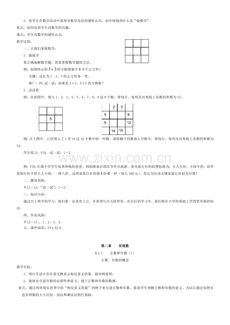 华师大版七年级数学上册教案.doc_第2页