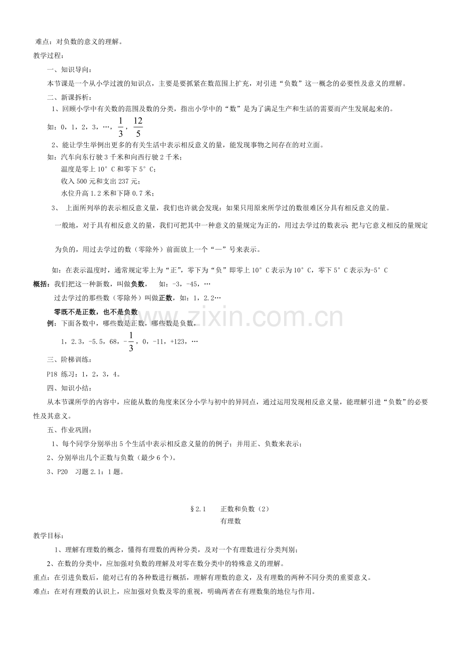 华师大版七年级数学上册教案.doc_第3页