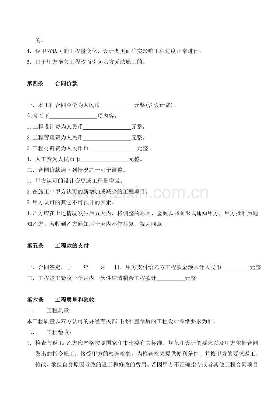 装饰安装工程承包合同书.doc_第2页