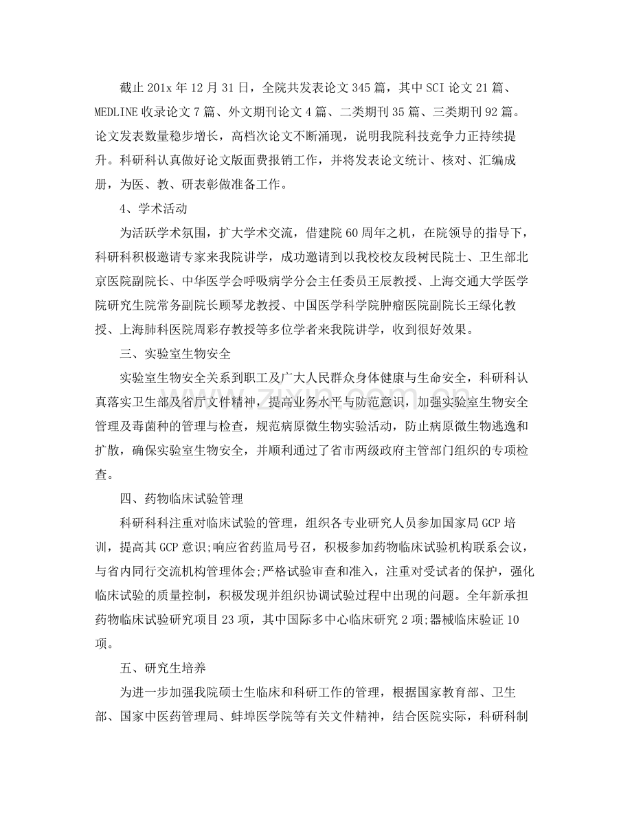 2020年医院医教科工作计划 .docx_第2页