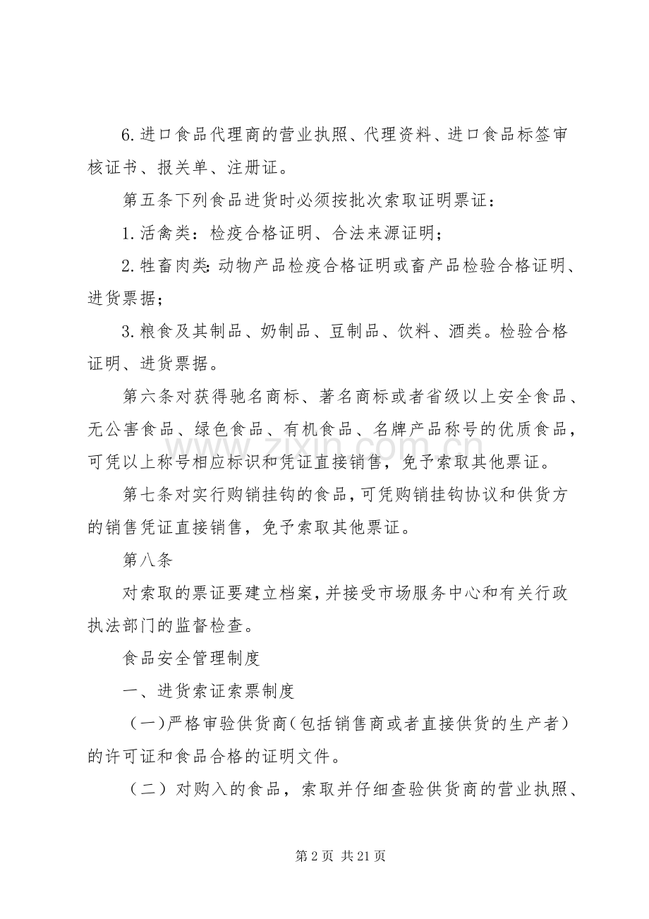 原料进货查验记录规章制度.docx_第2页