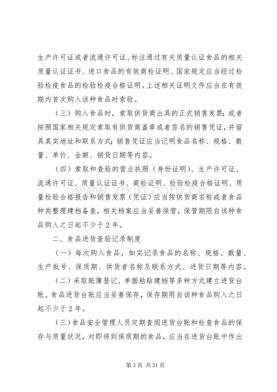 原料进货查验记录规章制度.docx_第3页