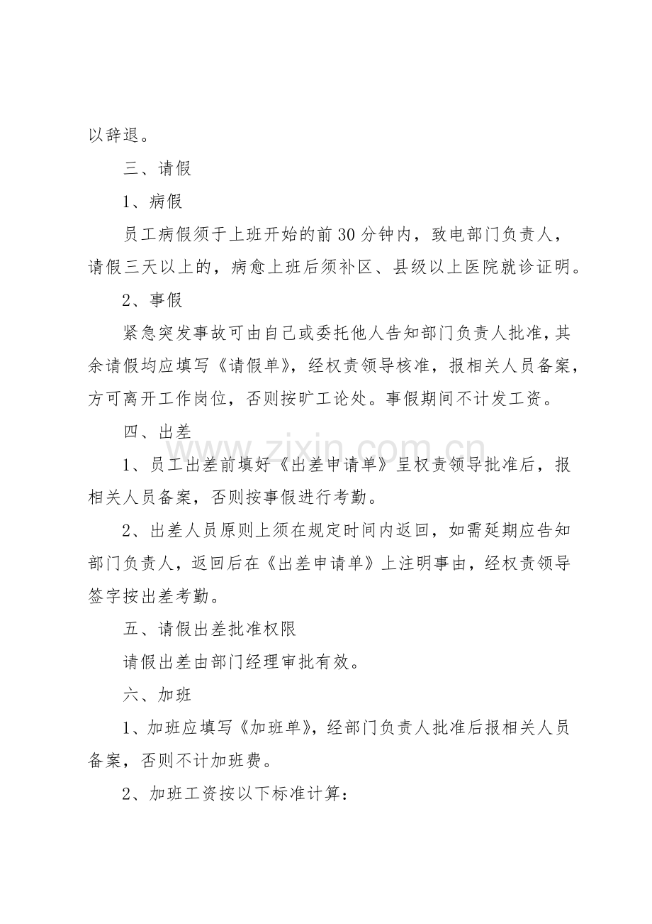 公司各部门管理规章规章制度 .docx_第2页