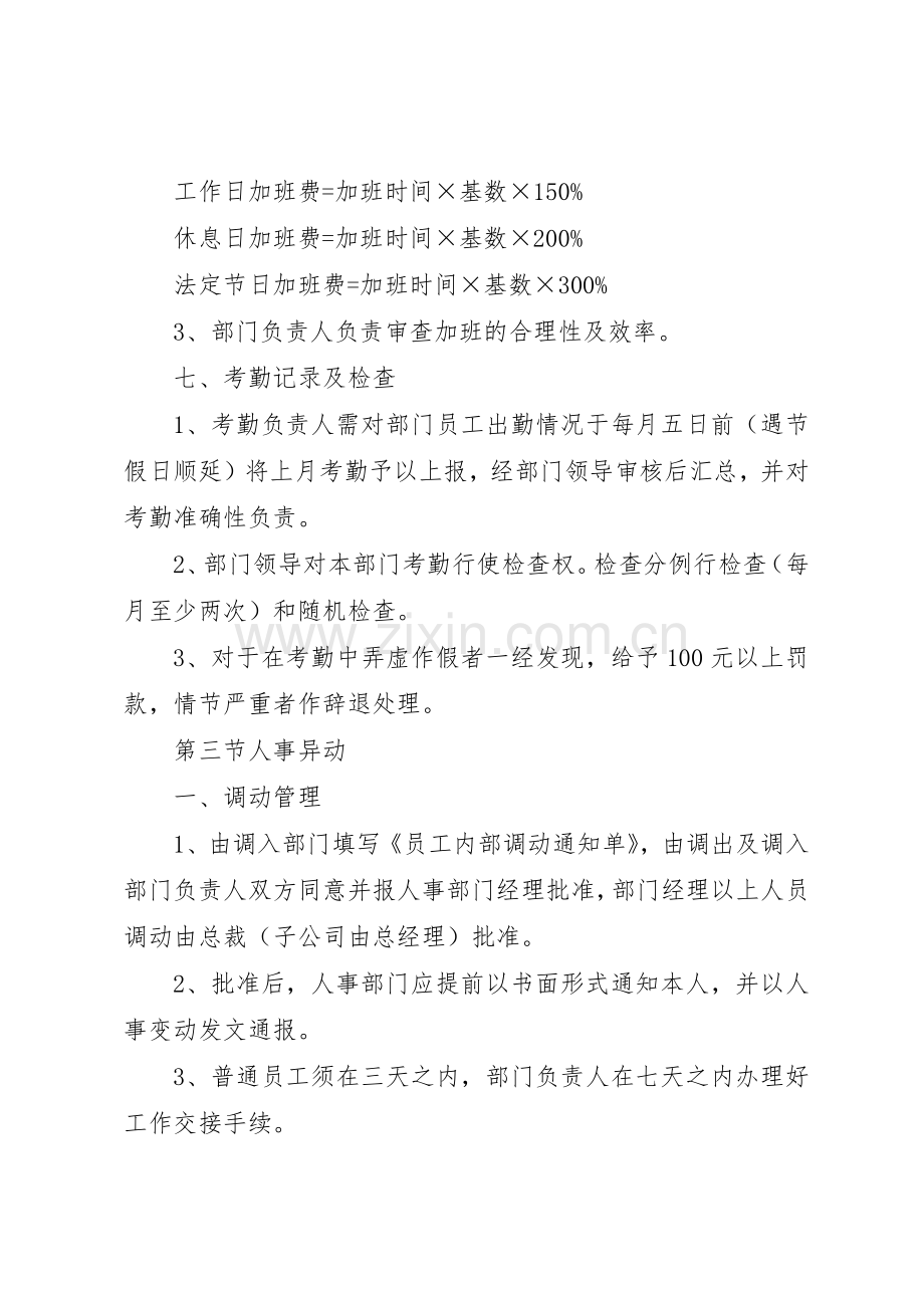 公司各部门管理规章规章制度 .docx_第3页