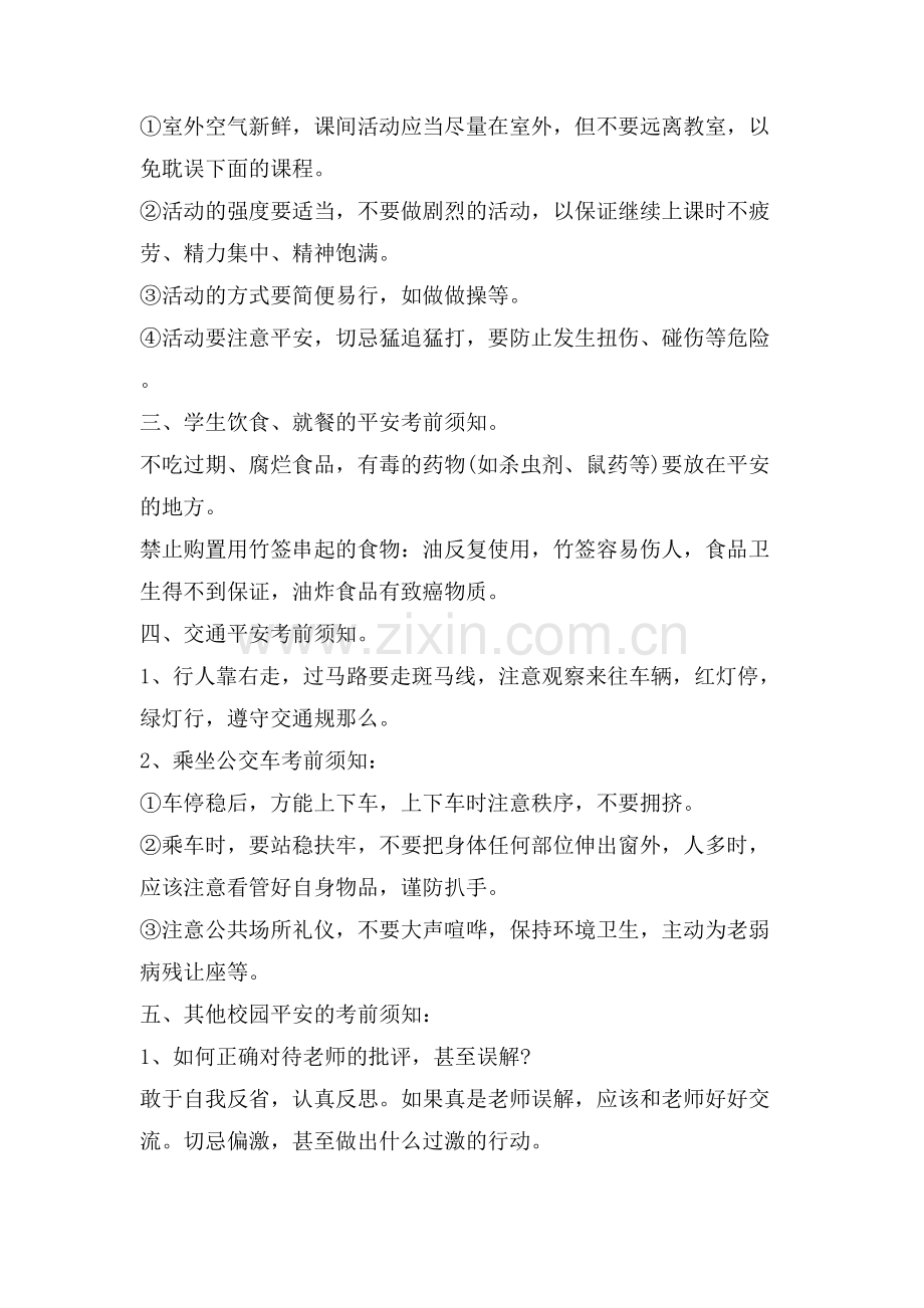 开学第一课主题班会记录内容.doc_第2页