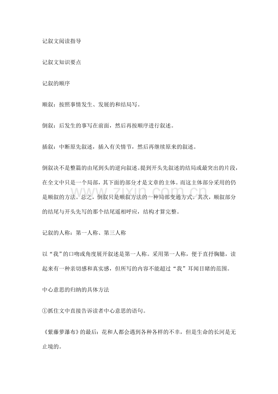 记叙文议论文说明文方法.doc_第1页