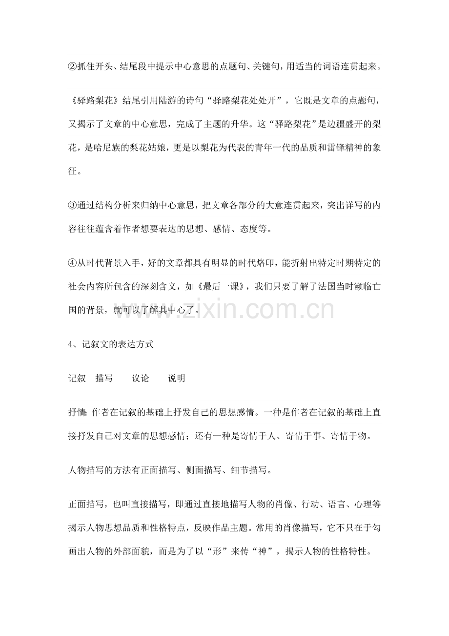 记叙文议论文说明文方法.doc_第2页