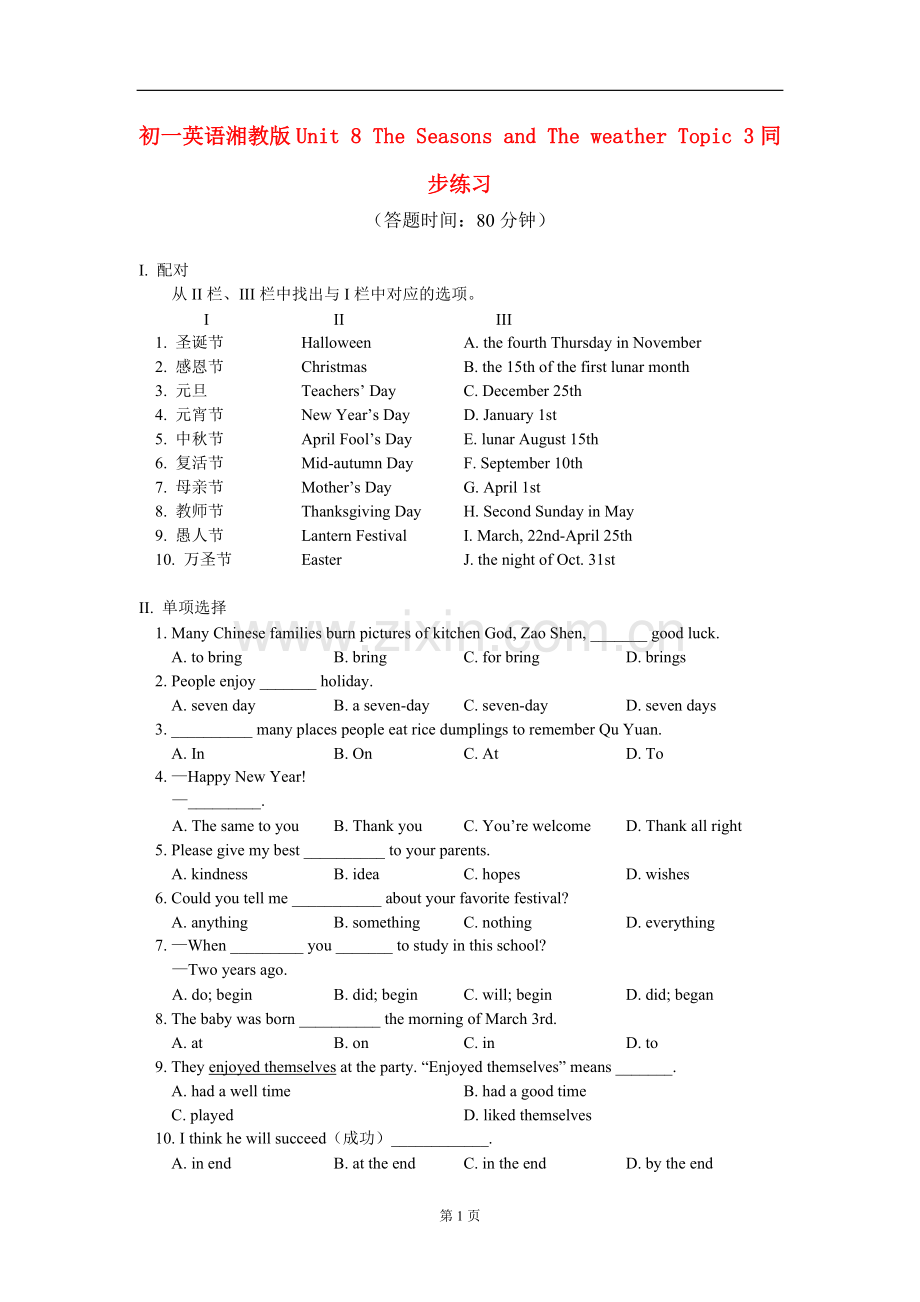 七年级英语-Unit-8-The-Seasons-and-The-weather-Topic-3同步练习湘教版.doc_第1页