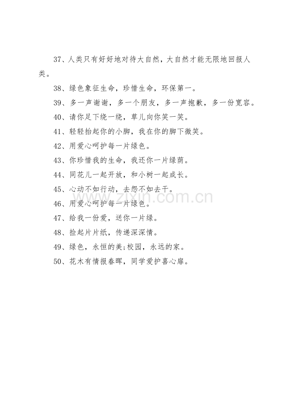 XX年校园环保标语集锦.docx_第3页