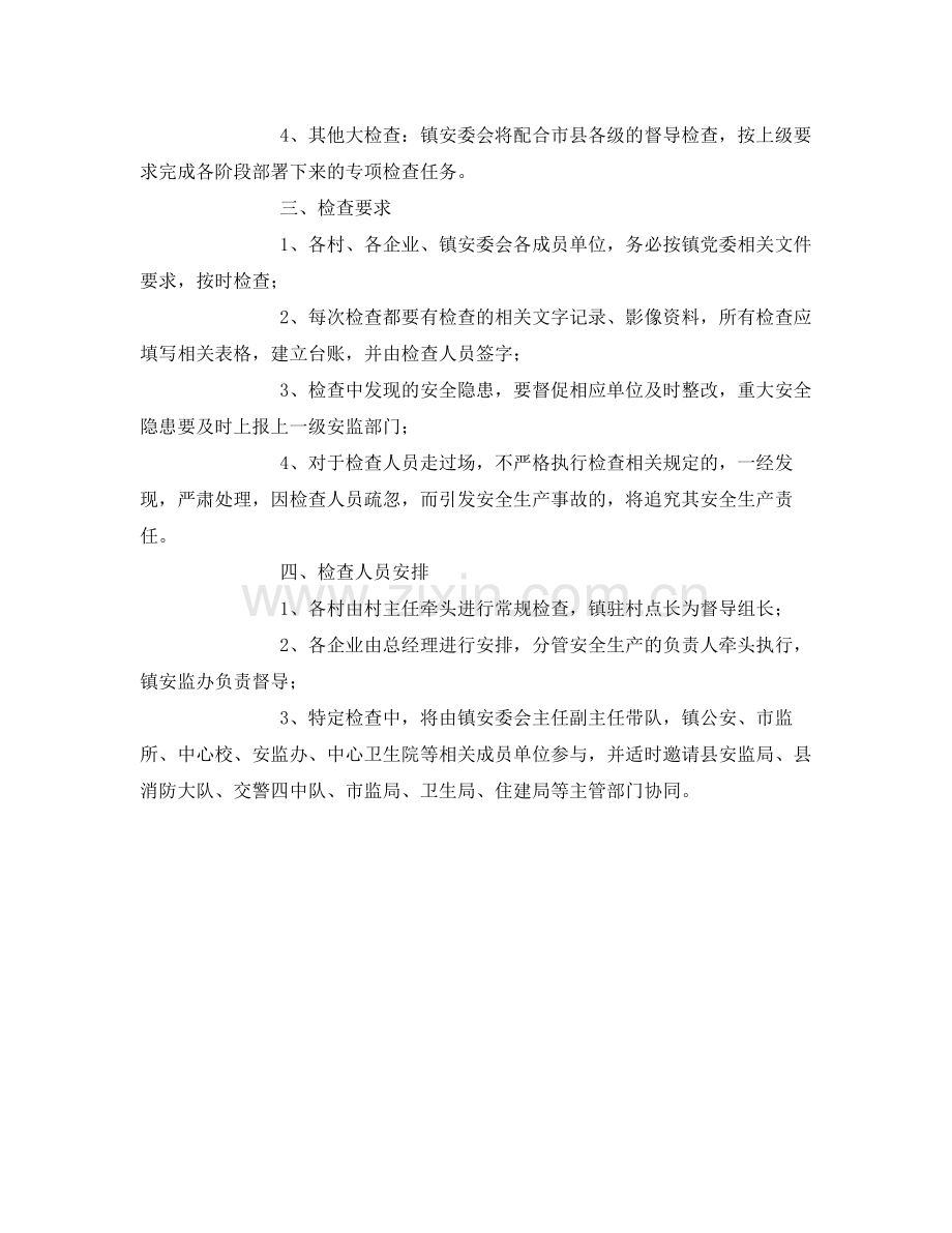 《安全管理文档》之安全生产监督检查计划.docx_第2页