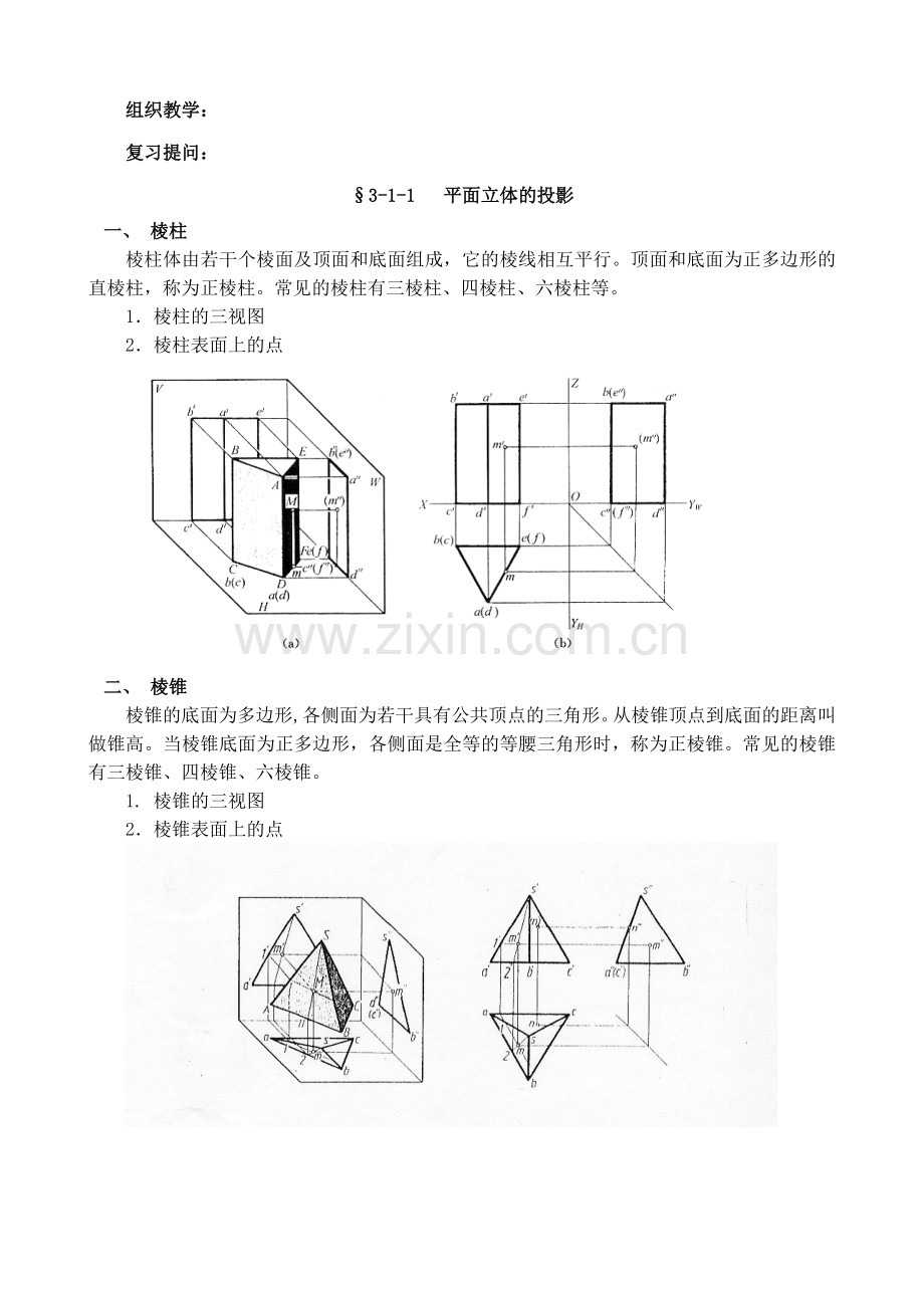 第3章立体的投影.doc_第3页