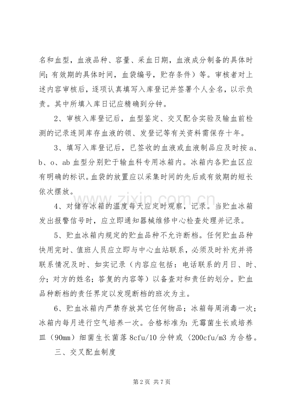 设备科各种规章制度(2).docx_第2页