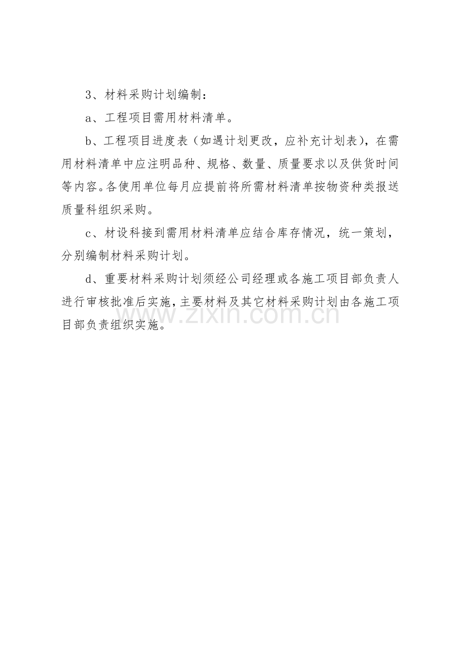 学校物资采购管理规章制度细则.docx_第2页