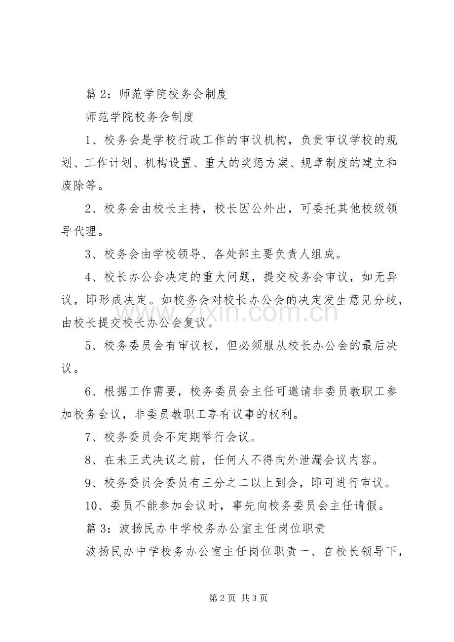 学校务会议成员职责要求.docx_第2页