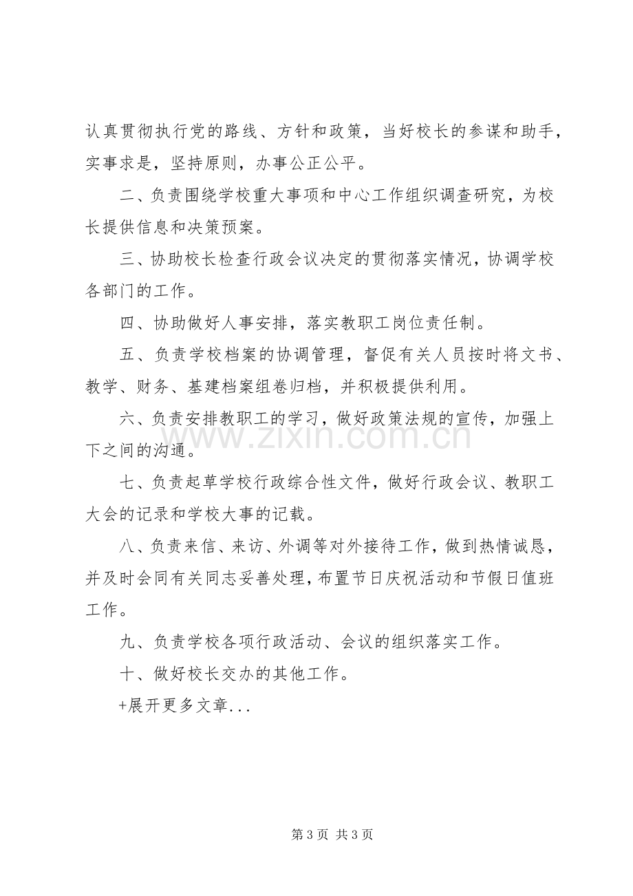 学校务会议成员职责要求.docx_第3页