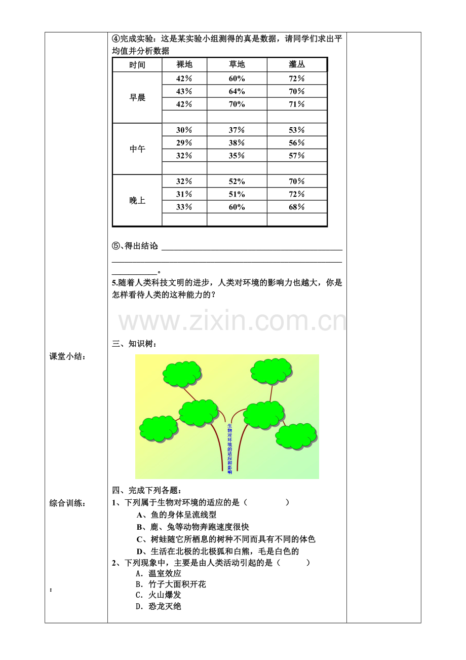 冀教版生物对环境的适应导学案.doc_第2页