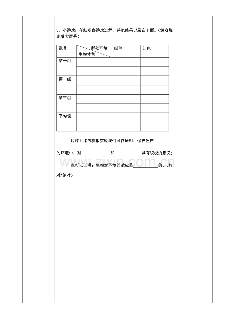 冀教版生物对环境的适应导学案.doc_第3页