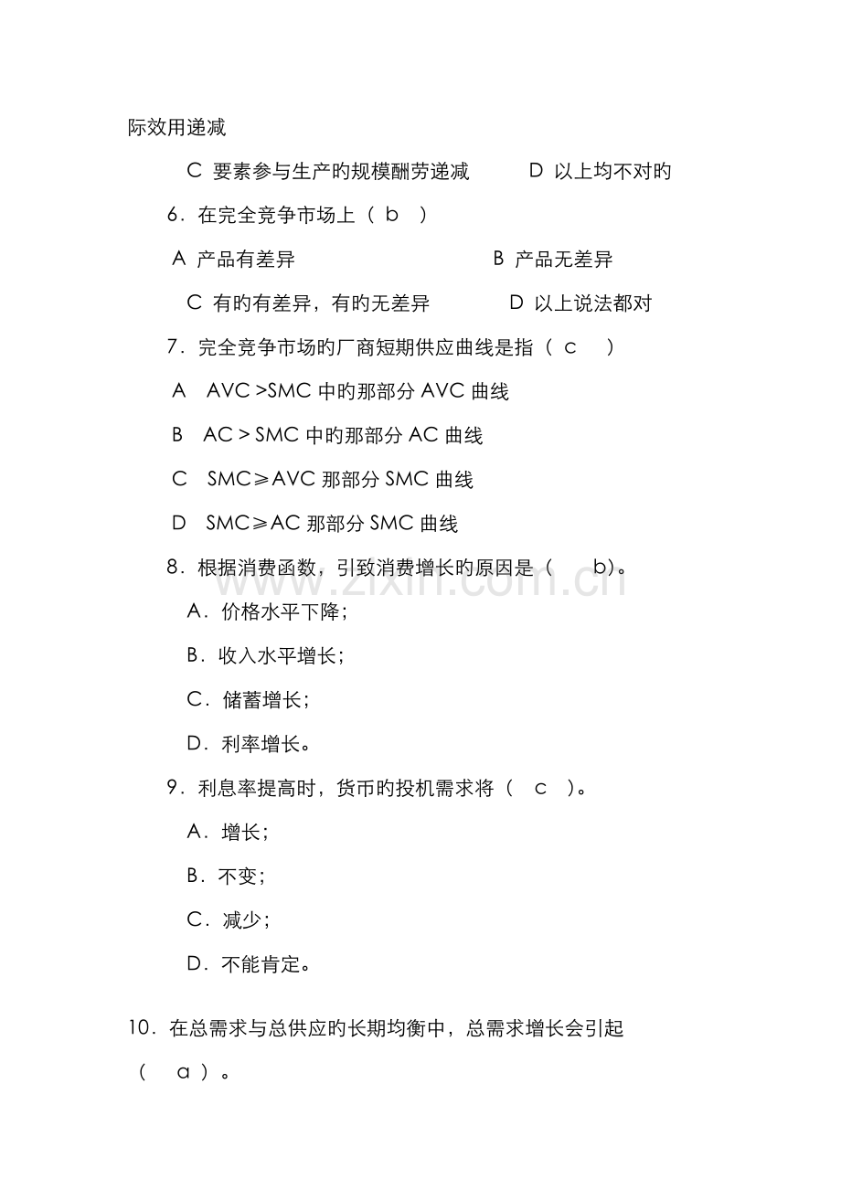 2022年宏微观经济学1月试卷.doc_第2页