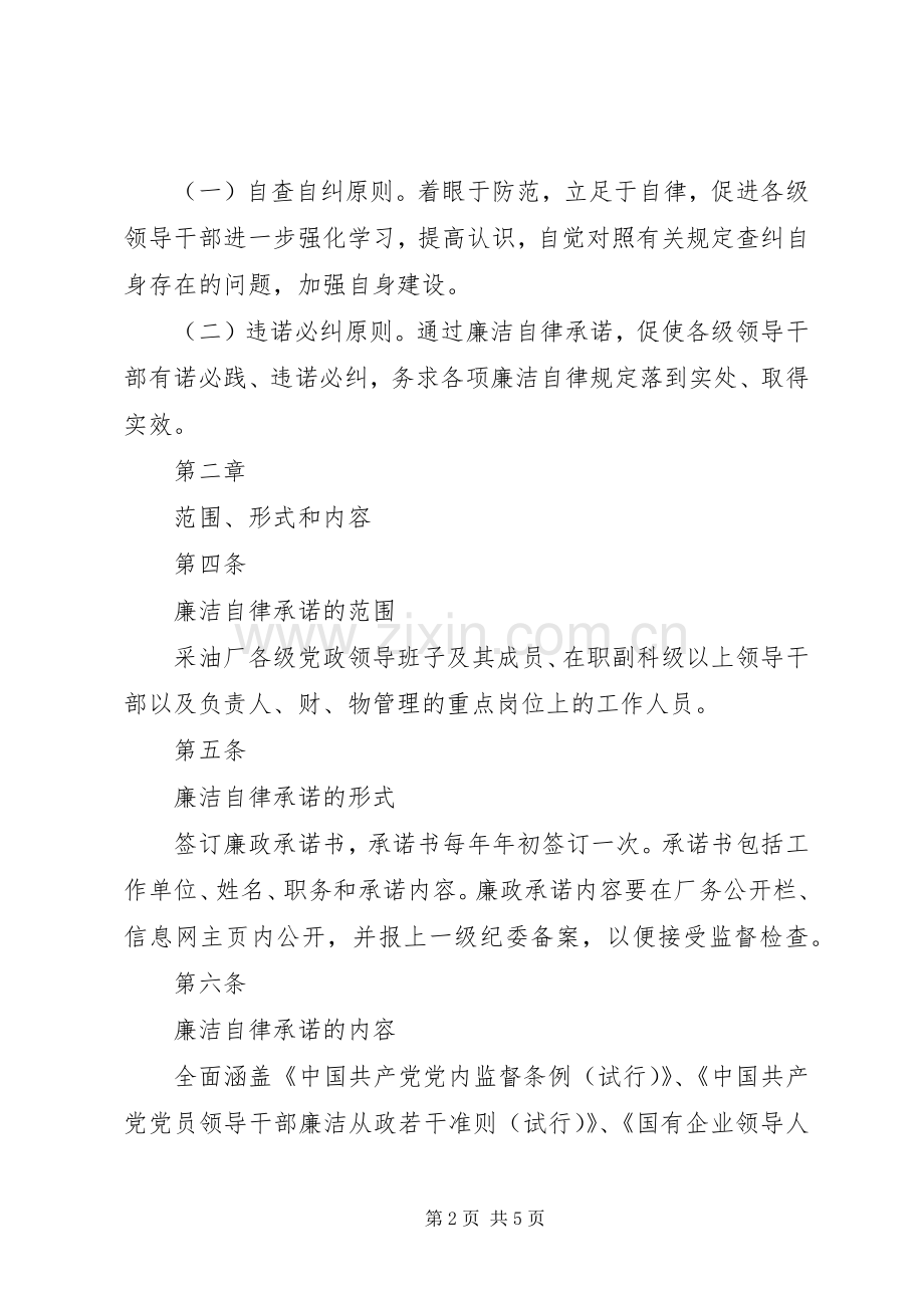 廉洁自律承诺规章制度.docx_第2页