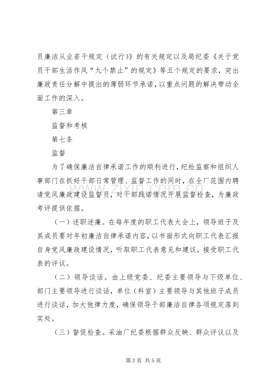 廉洁自律承诺规章制度.docx_第3页