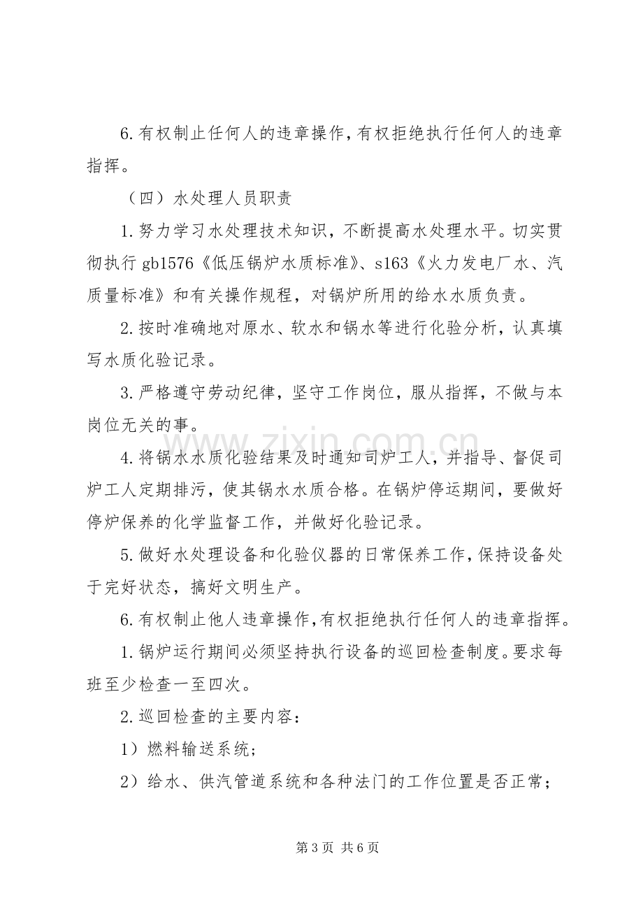 锅炉房日常规章规章制度.docx_第3页