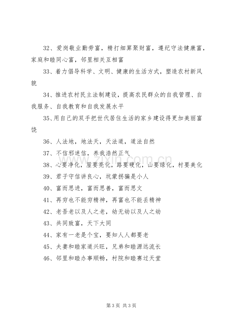 新农村建设宣传标语集锦.docx_第3页