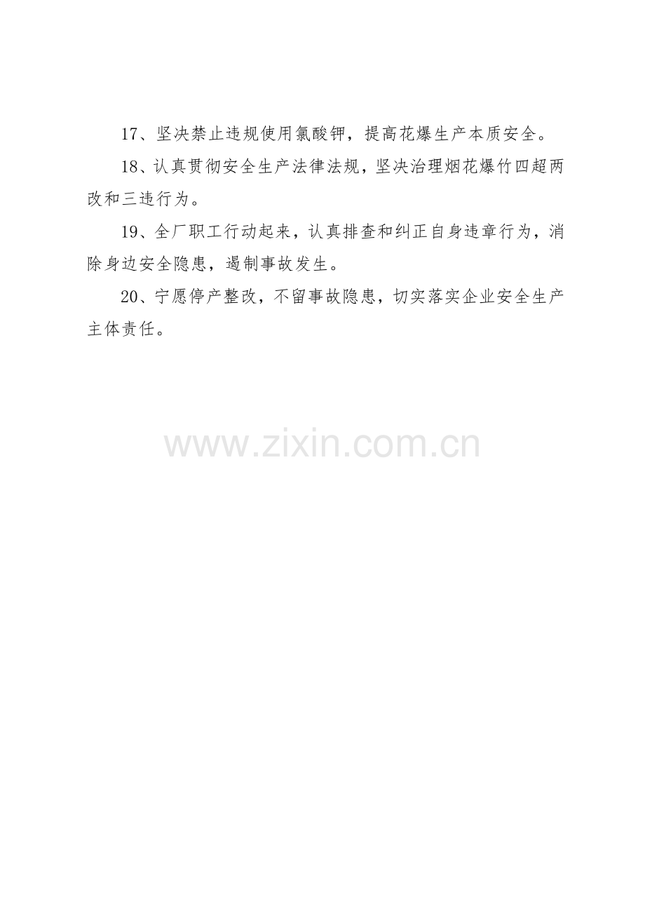 百日督查专项行动标语集锦.docx_第2页