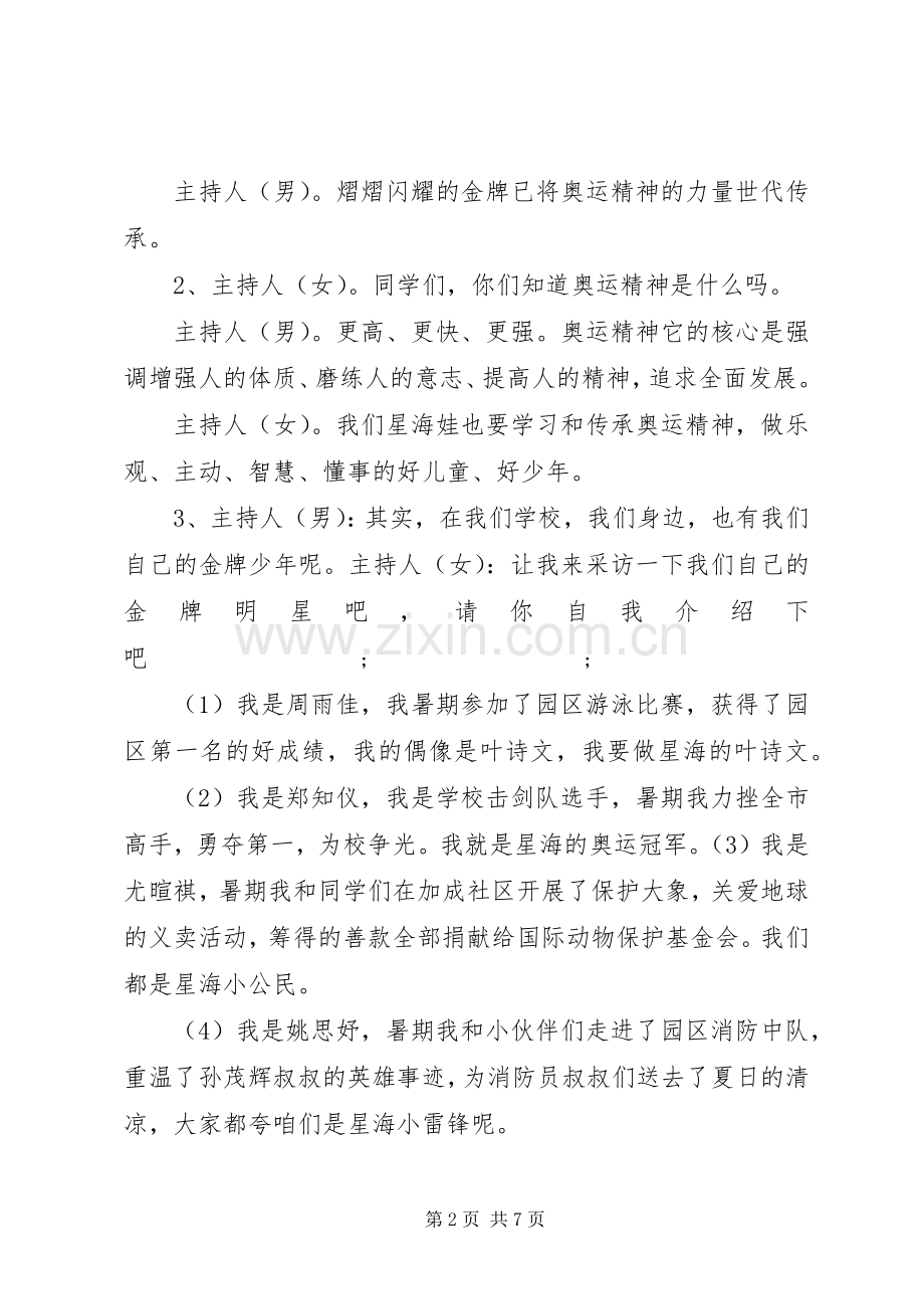 小学国庆节升旗仪式主持稿.docx_第2页