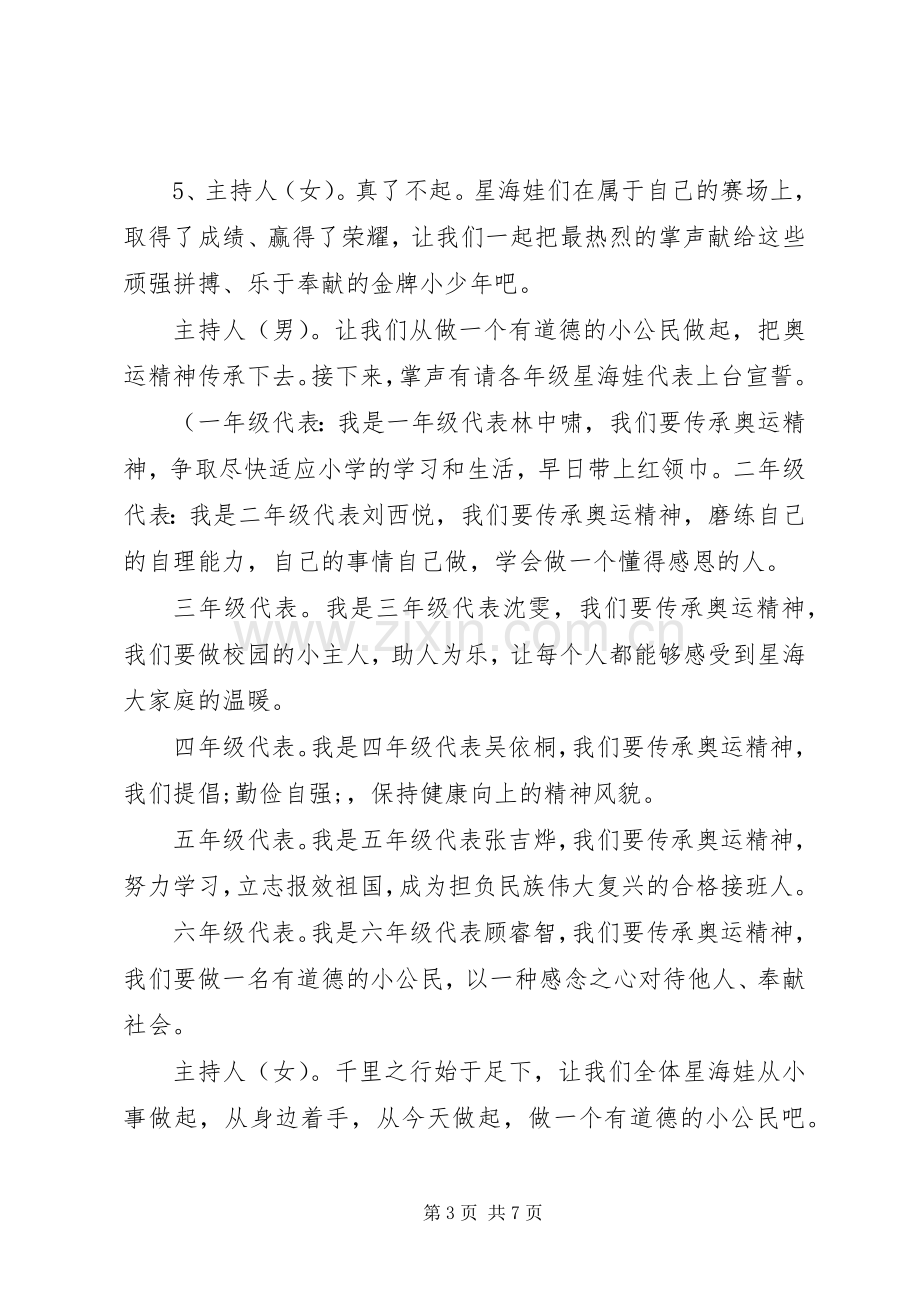 小学国庆节升旗仪式主持稿.docx_第3页