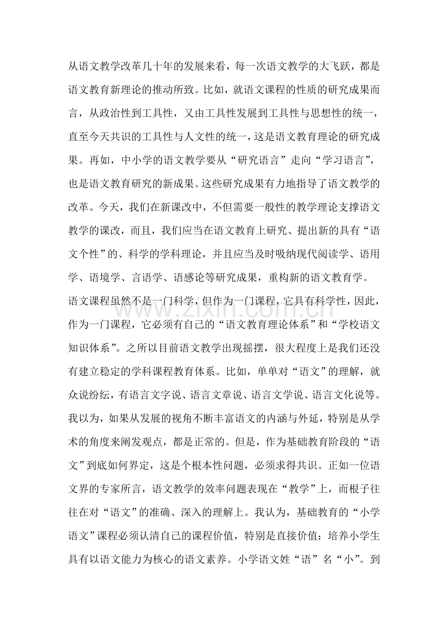 语文课堂教学有效性的再思考.doc_第2页