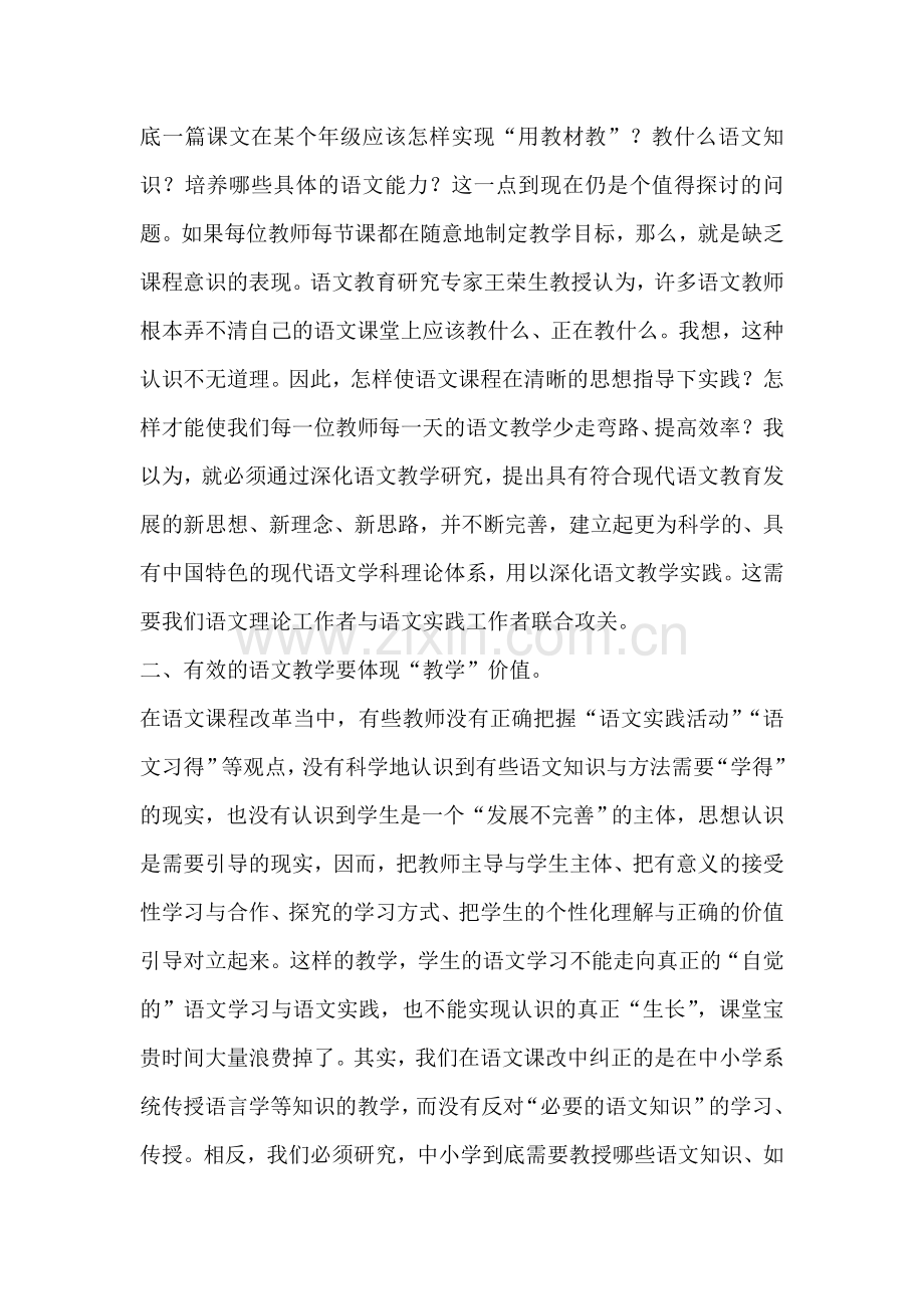 语文课堂教学有效性的再思考.doc_第3页