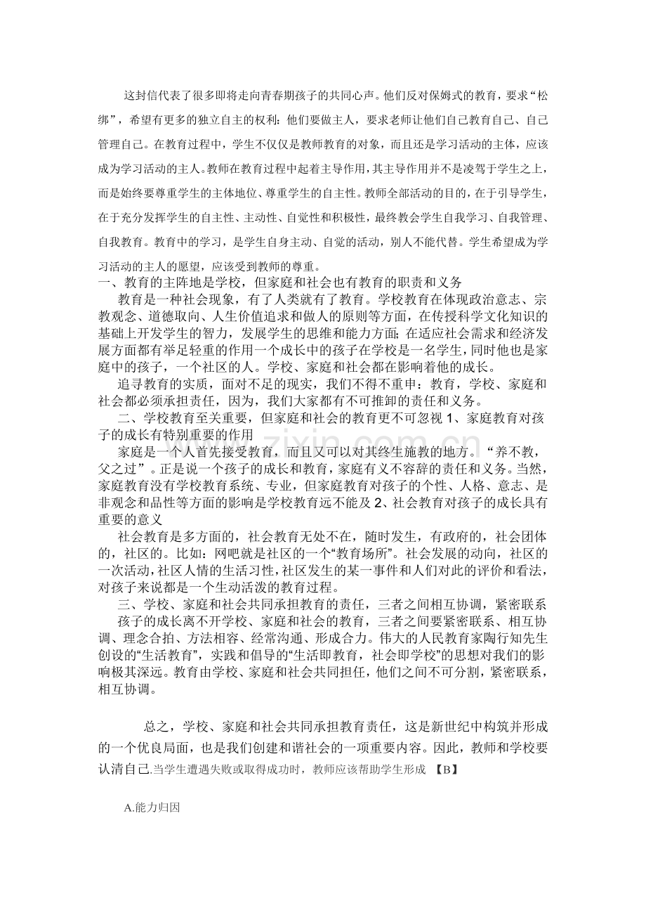 小学数学教师业务知识能力考试题与答案.doc_第1页