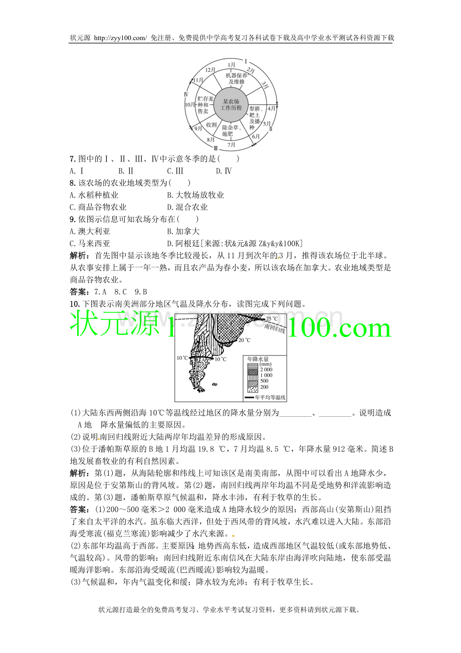 高考总复习大纲版地理：5.2世界主要的农业地域类型.doc_第2页