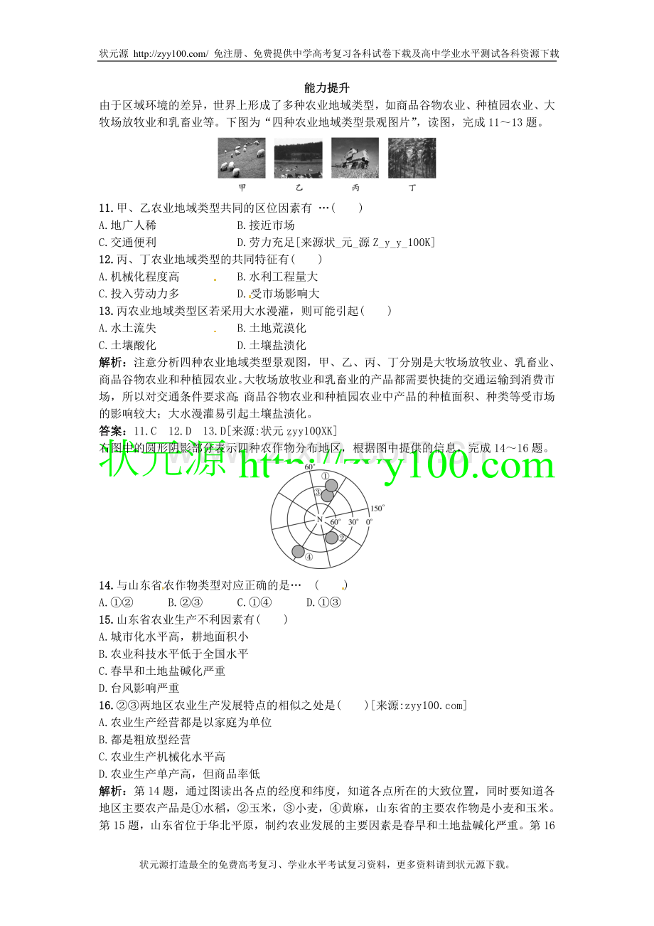 高考总复习大纲版地理：5.2世界主要的农业地域类型.doc_第3页