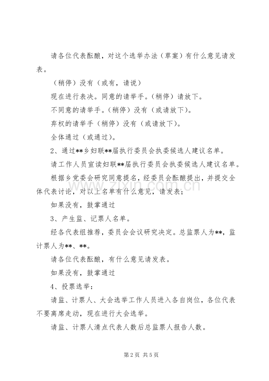 乡妇女代表大会主持稿.docx_第2页