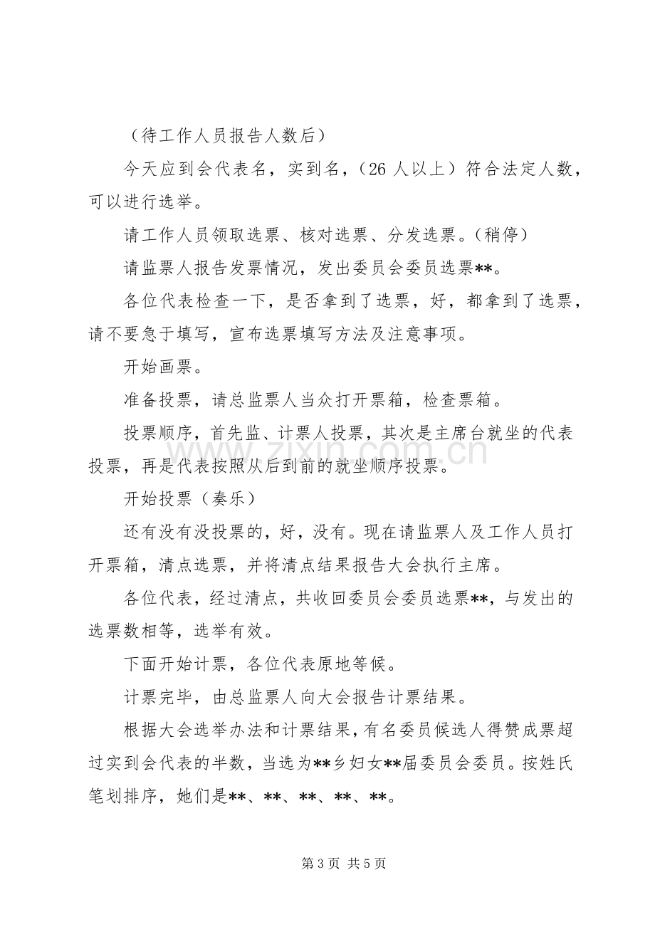 乡妇女代表大会主持稿.docx_第3页