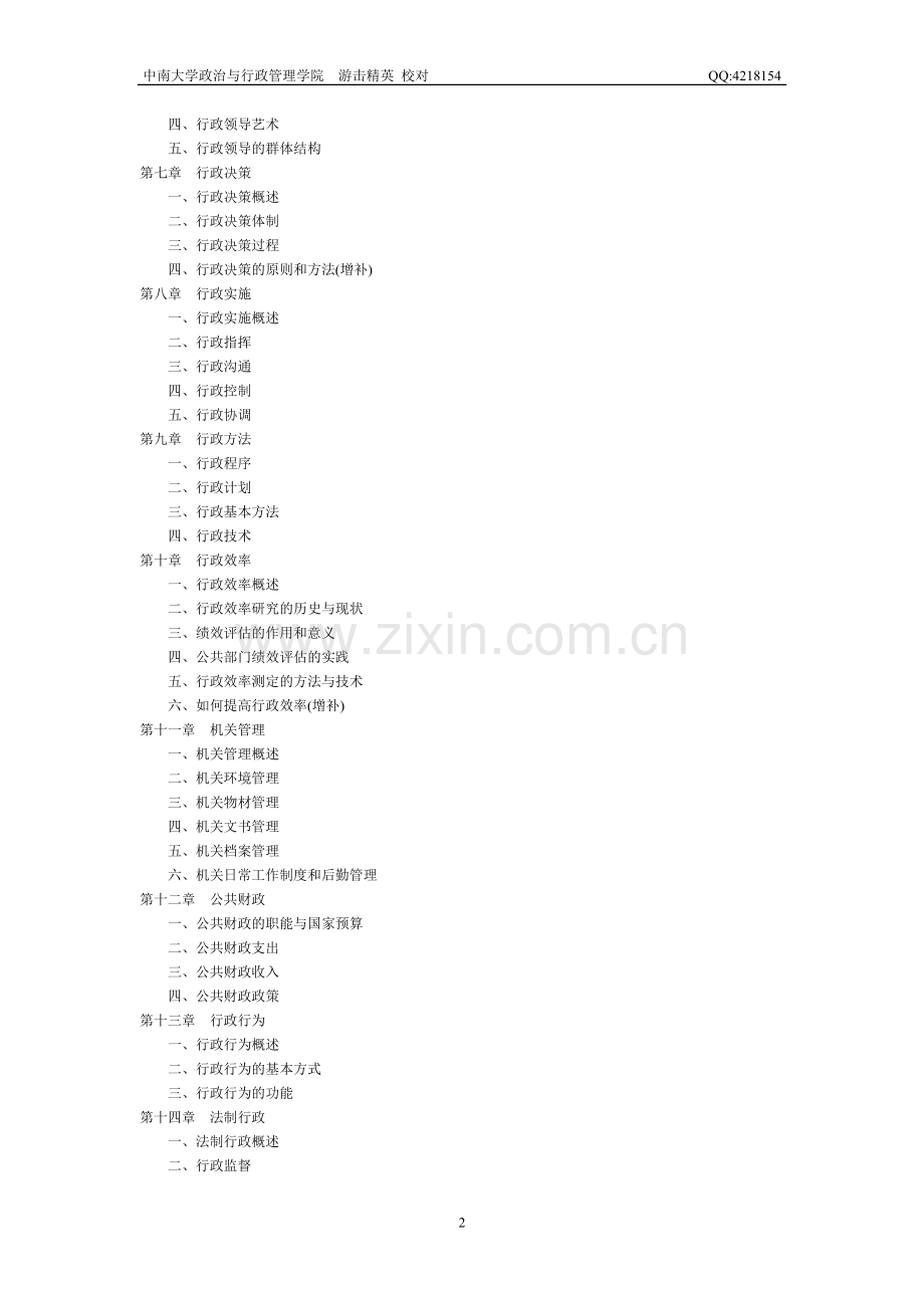 张国庆《行政管理学概论》.doc_第2页