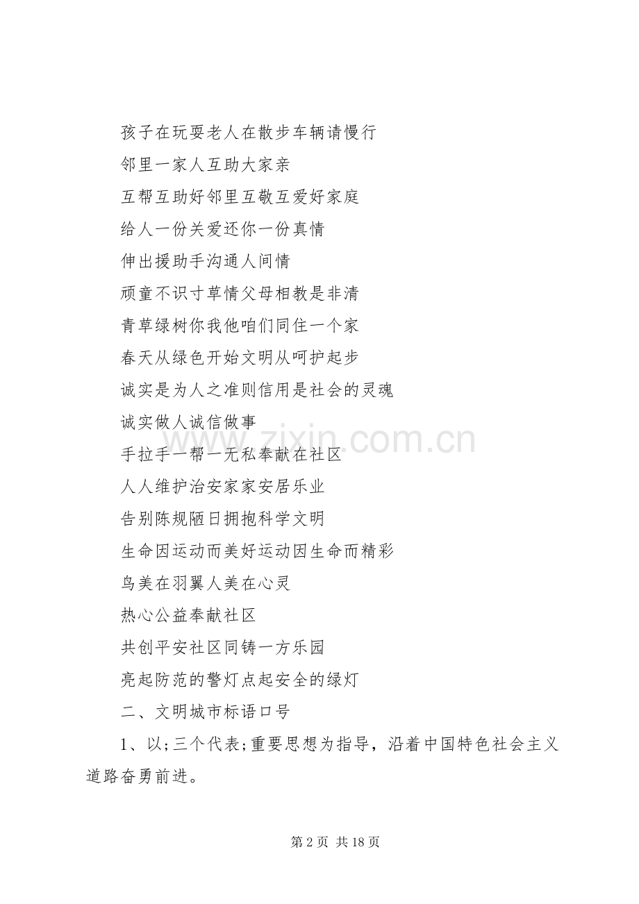 共建和谐社会标语集锦.docx_第2页