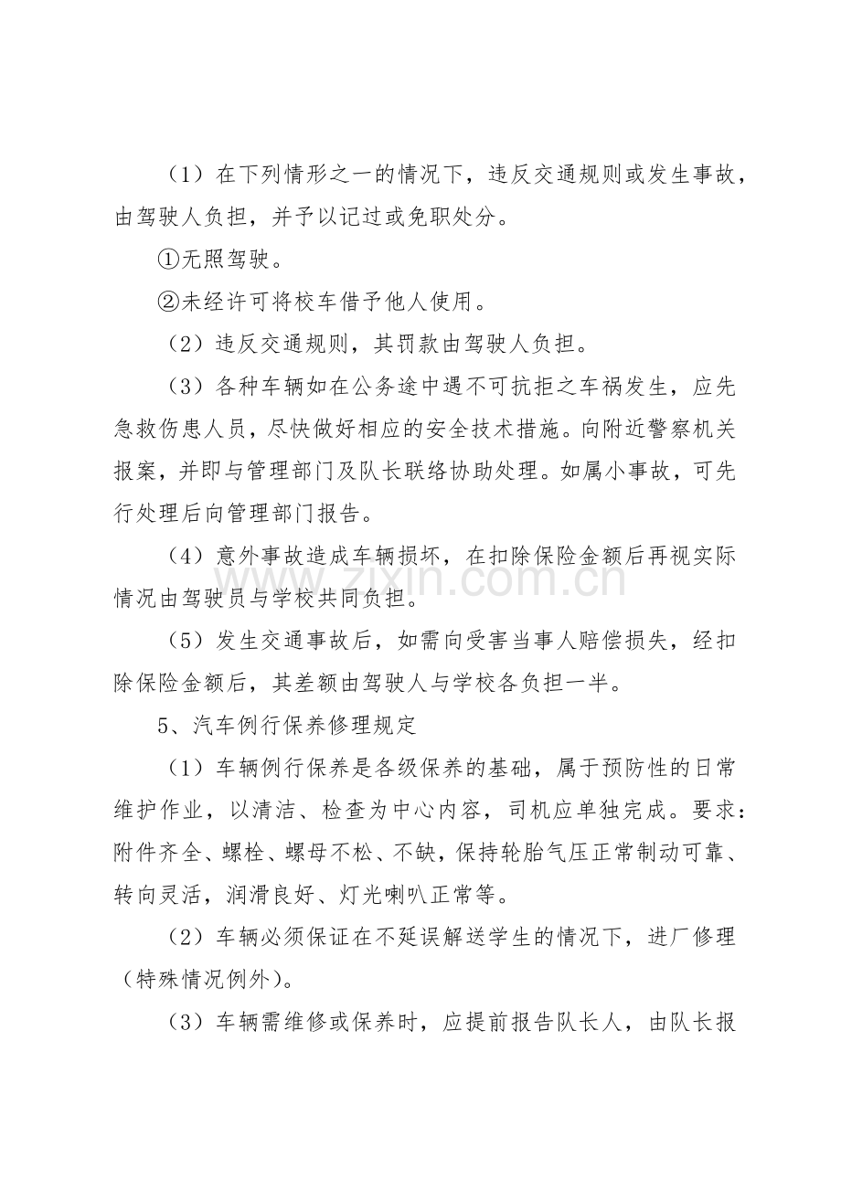 校车安全管理规章制度2 (5).docx_第2页