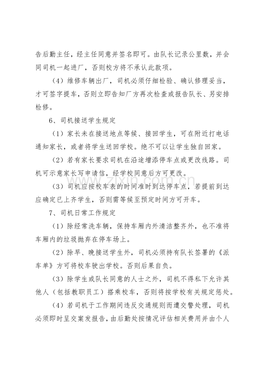 校车安全管理规章制度2 (5).docx_第3页