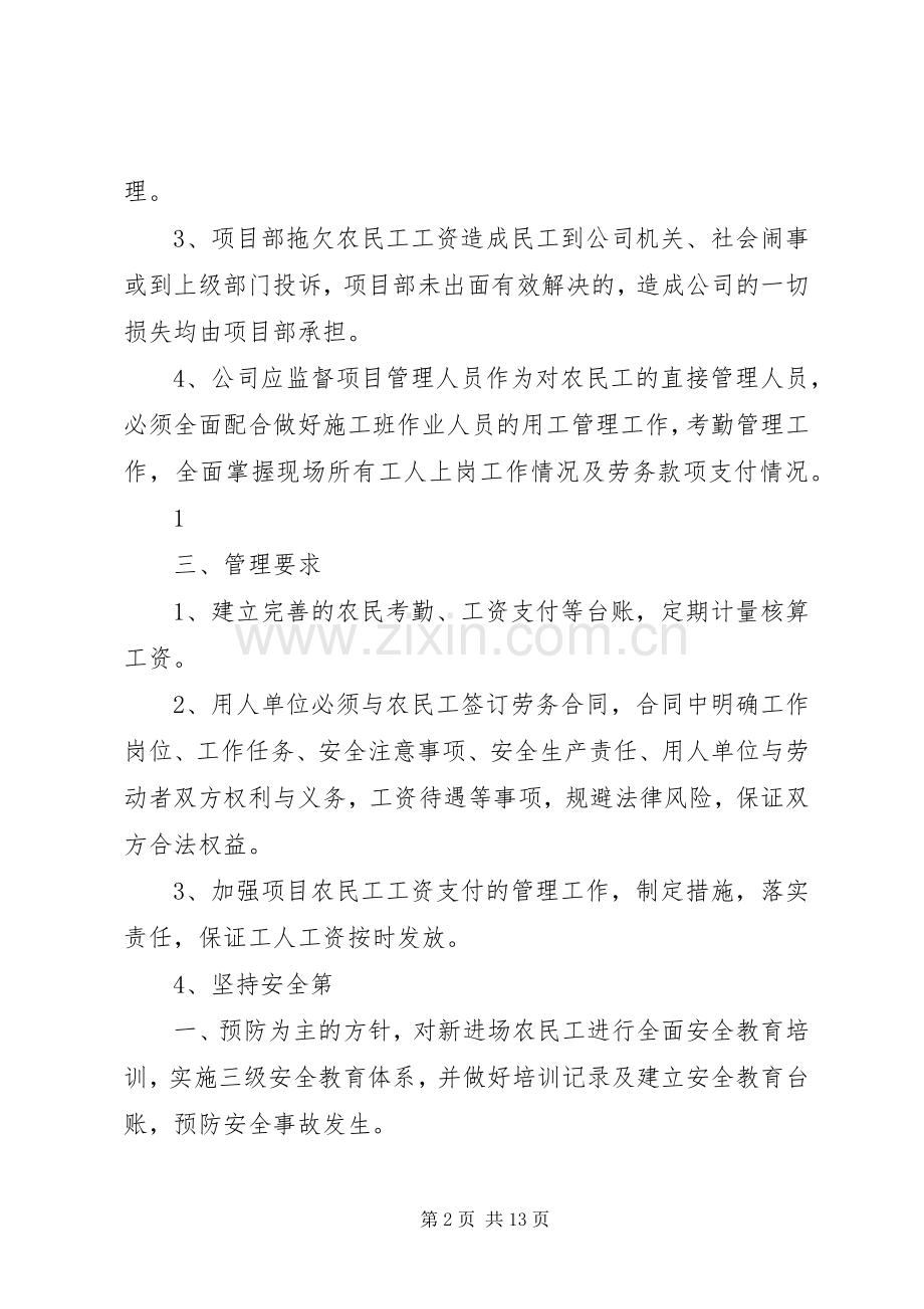 农民工工资管理规章制度细则.docx_第2页