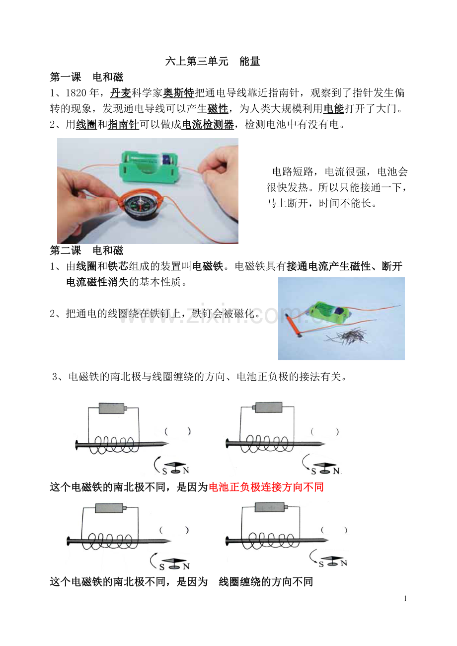 六上第三单元能量.doc_第1页