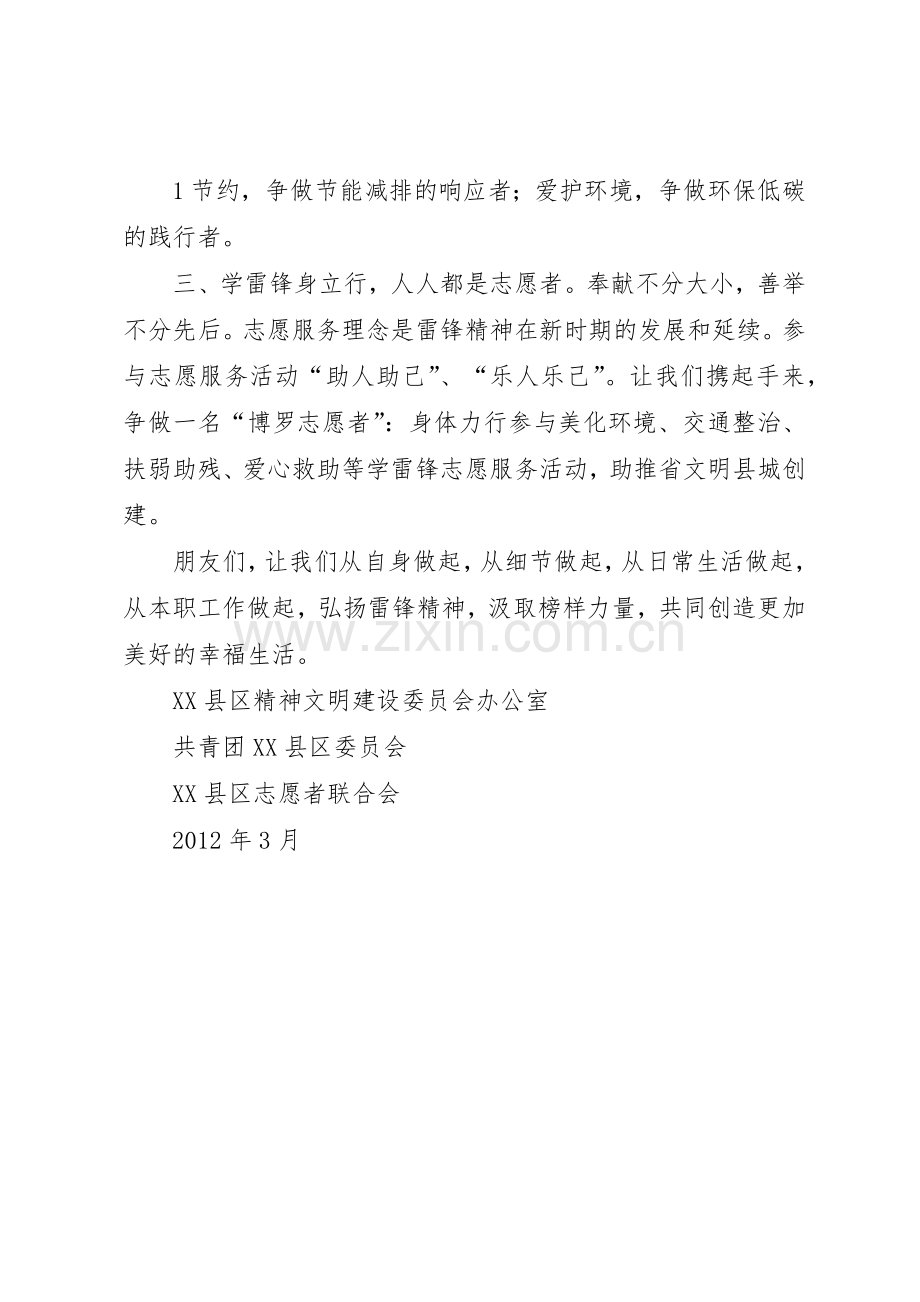 学雷锋志愿服务倡议书范文 (3).docx_第2页