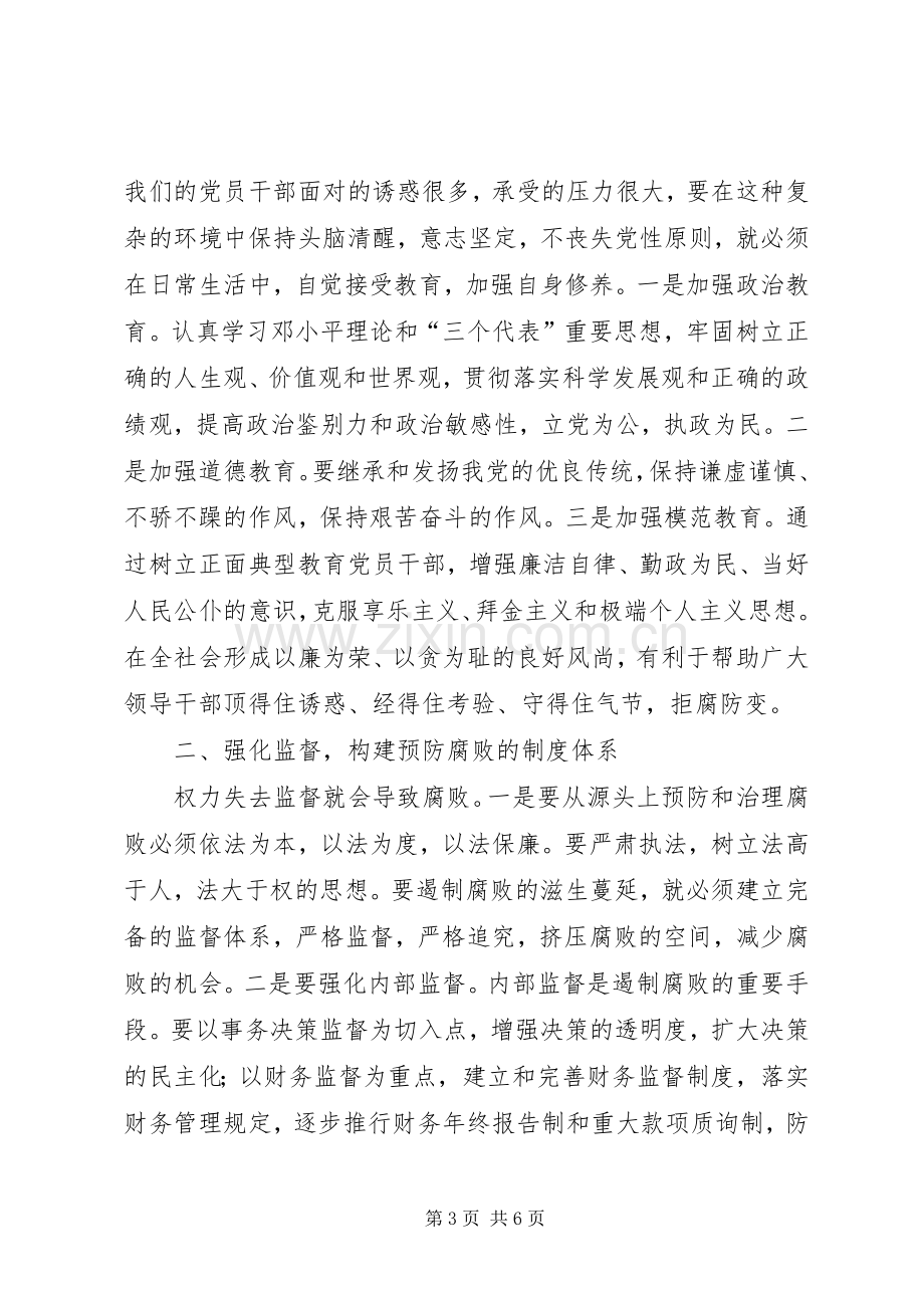 加强预防和惩治规章制度建立反腐倡廉规章制度体系.docx_第3页