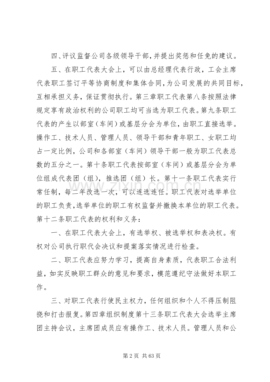 工会工作规章制度汇编.docx_第2页