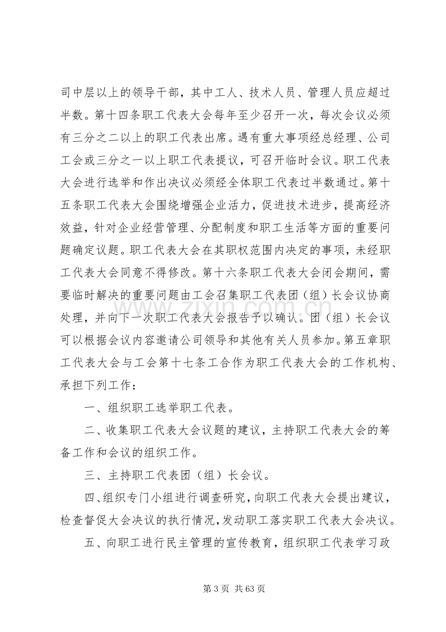 工会工作规章制度汇编.docx_第3页