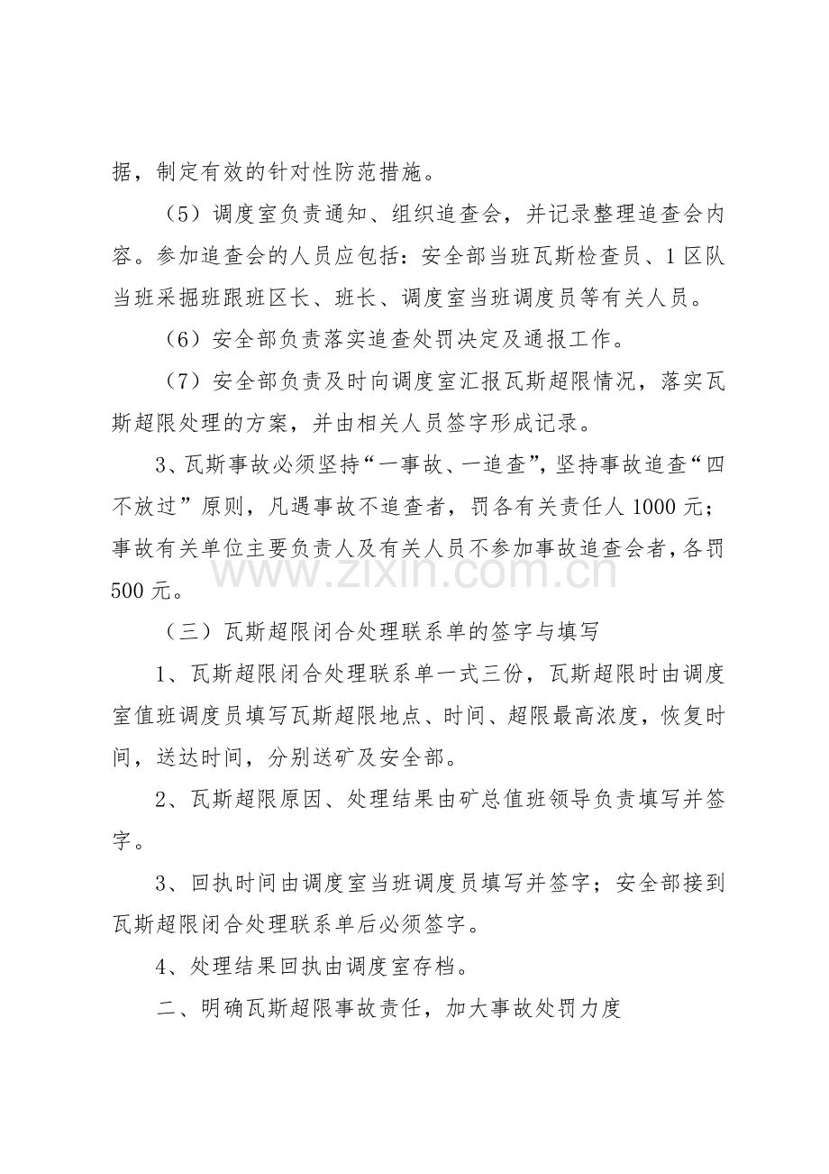 瓦斯超限分级追查规章制度细则.docx_第2页