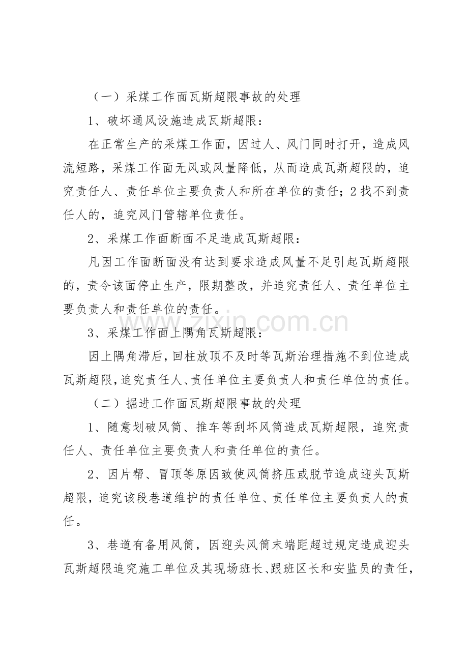 瓦斯超限分级追查规章制度细则.docx_第3页