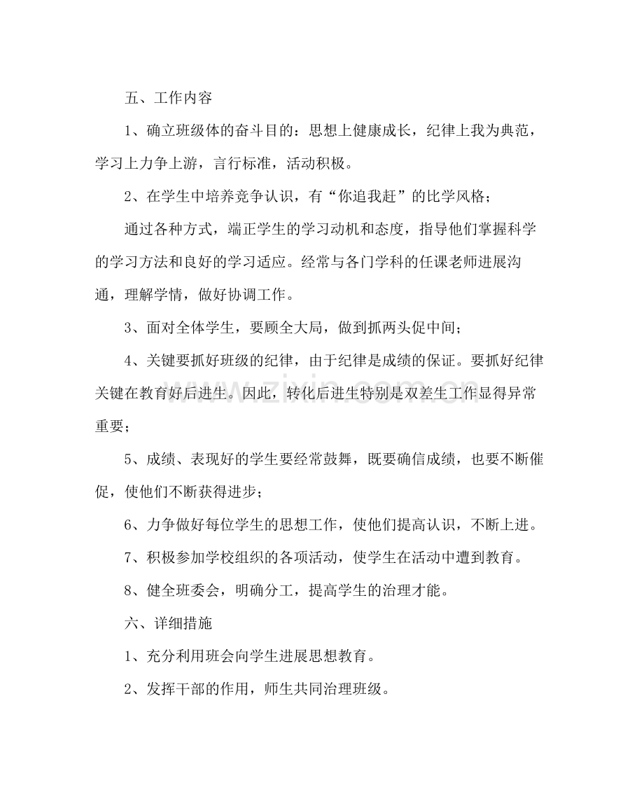 班主任工作范文初二班主任工作计划_0.docx_第3页